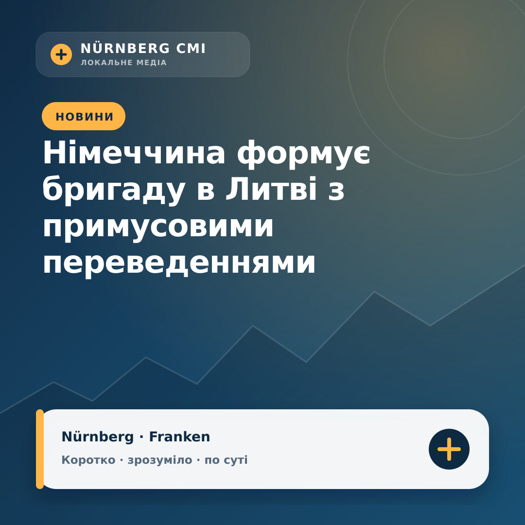 Німеччина формує бригаду в Литві з примусовими переведеннями
