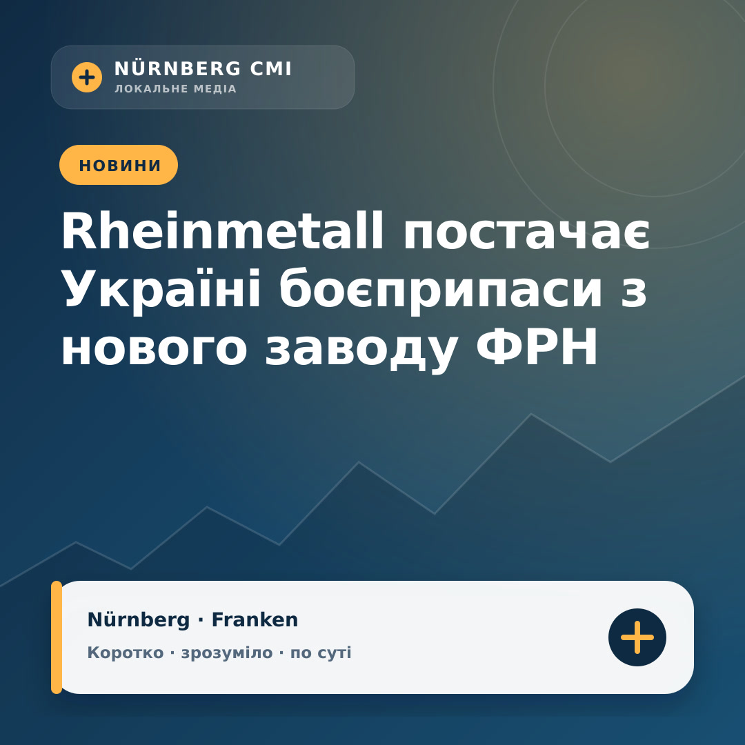 Rheinmetall постачає Україні боєприпаси з нового заводу ФРН