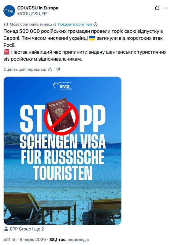 ХДС/ХСС предлагает полностью запретить въезд россиян в ЕС