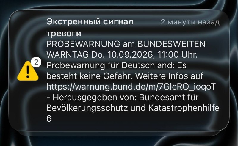 В Германии прошёл общенациональный тест сирен и оповещений